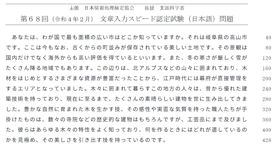 文章入力スピード認定試験 赤穂プログラミング教室